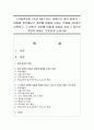 [경영학원론 1학년 A형] 지난 10여년간 경영 환경의 변화를 생각해보고 경영에 영향을 미치는 변화를 4가지만 선택하고 그 변화가 경영에 어떻게 영향을 미치고 있으며 기업의 대처는 무엇인지 논하시오 1페이지