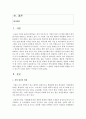 [경영학원론 1학년 A형] 지난 10여년간 경영 환경의 변화를 생각해보고 경영에 영향을 미치는 변화를 4가지만 선택하고 그 변화가 경영에 어떻게 영향을 미치고 있으며 기업의 대처는 무엇인지 논하시오 2페이지