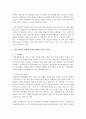 [경영학원론 1학년 A형] 지난 10여년간 경영 환경의 변화를 생각해보고 경영에 영향을 미치는 변화를 4가지만 선택하고 그 변화가 경영에 어떻게 영향을 미치고 있으며 기업의 대처는 무엇인지 논하시오 3페이지