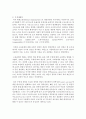[경영학원론 1학년 A형] 지난 10여년간 경영 환경의 변화를 생각해보고 경영에 영향을 미치는 변화를 4가지만 선택하고 그 변화가 경영에 어떻게 영향을 미치고 있으며 기업의 대처는 무엇인지 논하시오 5페이지