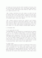 [경영학원론 1학년 A형] 지난 10여년간 경영 환경의 변화를 생각해보고 경영에 영향을 미치는 변화를 4가지만 선택하고 그 변화가 경영에 어떻게 영향을 미치고 있으며 기업의 대처는 무엇인지 논하시오 7페이지