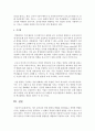 [경영학원론 1학년 A형] 지난 10여년간 경영 환경의 변화를 생각해보고 경영에 영향을 미치는 변화를 4가지만 선택하고 그 변화가 경영에 어떻게 영향을 미치고 있으며 기업의 대처는 무엇인지 논하시오 9페이지