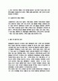 대한항공 SWOT분석과 대한항공 마케팅전략 사례연구 8페이지