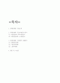 유한킴벌리 사업분석과 유한킴벌리 기업전략과 마케팅사례 분석 2페이지