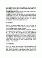 이니스프리 경영 마케팅전략 사례연구 및 이니스프리 SWOT분석과 이니스프리 향후전략제시 6페이지