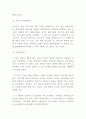 이마트 중국진출전략 실패사례분석과 이마트 중국시장 성공위한 마케팅전략 제시 6페이지