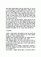 쿠팡 마케팅 경영전략 사례연구 및 쿠팡 경쟁우위와 핵심역량분석과 쿠팡 향후전략방향 제시 4페이지