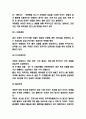 쿠팡 마케팅 경영전략 사례연구 및 쿠팡 경쟁우위와 핵심역량분석과 쿠팡 향후전략방향 제시 5페이지