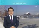 드론사고에 대한 법적 책임 부담에 관한 검토 4페이지