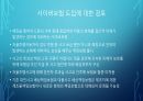 드론사고에 대한 법적 책임 부담에 관한 검토 7페이지