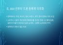 드론사고에 대한 법적 책임 부담에 관한 검토 20페이지