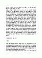 브레인스토밍 사례분석 및 브레인스토밍 정의 규칙과 방법연구 6페이지