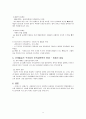 중국사의 시스템이론적 분석_제2장 9페이지