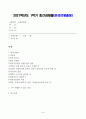 (방송통신대 부동산법제)甲은 X 토지(시가 3억 원)와 Y 건물(시가 2억 원)을 소유하고 있는데, 甲에게 1억원의 채권을 가진 A는 자신의 채권을 담보하기 위하여 Y 건물에 1번 저당권을 설정 1페이지