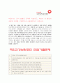 국민건강보험공단 자기소개서] 2021년 국민건강보험공단 자소서 합격예문+국민건강보험공단 면접 질문, 국민건강보험공단자소서, 국민건강보험공단자기소개서 4페이지