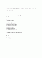 교육의 평등의 5가지를 정리하고, 교육평등의 필요성에 대하여 자신의 생각을 기술하시오. 1페이지