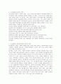 교육의 평등의 5가지를 정리하고, 교육평등의 필요성에 대하여 자신의 생각을 기술하시오. 4페이지