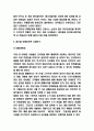 레드불 제품과 SWOT분석 및 레드불 마케팅전략 사례연구 및 레드불 향후전략제시 5페이지