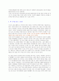 더 위험한 미국이 온다 [독서감상문] 4페이지