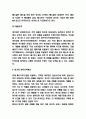 버거킹 경영전략과 버거킹 기업분석 및 버거킹 향후전략제언 5페이지