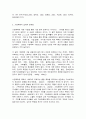 사회조사방법론, 가정폭력 4페이지