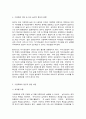 사회조사방법론, 가정폭력 5페이지