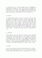 사회조사방법론, 가정폭력 6페이지