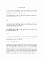 유아건강교육  1) 가정 내에 영유아 안전을 위협할 수 있는 시설이나 제품을 찾아 사진과 함께 제시하고(다섯 군데 이상), 해당 부분을 안전하게 바꾸기 위해 정비하거나 지속적으로 점검할 내용이 무엇인지 각각 기술하시오. (15점)  2) 동화를 활용한 활동, 요리활동, 미각활동 중 하나를 선택하여 유아를 위한 식생활 교육 활동을 계획하시오(1개). (15점 1페이지