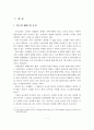 고령화 사회에 따른 한국 노인복지정책의 현황과 문제점 및 발전방안 2페이지