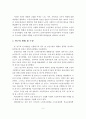 고령화 사회에 따른 한국 노인복지정책의 현황과 문제점 및 발전방안 3페이지