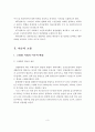 고령화 사회에 따른 한국 노인복지정책의 현황과 문제점 및 발전방안 4페이지