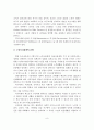 고령화 사회에 따른 한국 노인복지정책의 현황과 문제점 및 발전방안 10페이지