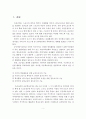 실내수영장 건립의 필요성과 실내수영장 건립 사례분석 및 실내수영장 건립 검토와 관리 프로그램 개발분석(인천광역시를 중심으로) 3페이지