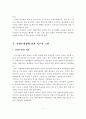 실내수영장 건립의 필요성과 실내수영장 건립 사례분석 및 실내수영장 건립 검토와 관리 프로그램 개발분석(인천광역시를 중심으로) 4페이지