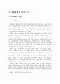 치매노인 가족의 특성과 문제점 및 개선방안 4페이지
