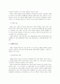 치매노인 가족의 특성과 문제점 및 개선방안 5페이지