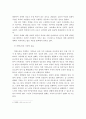 치매노인 가족의 특성과 문제점 및 개선방안 9페이지