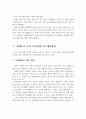 치매노인 가족의 특성과 문제점 및 개선방안 16페이지