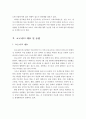 코로나19가 농업,농촌에 미친 영향과 농식품 유통․소비에 미친 영향 및 농산물 유통 및 도매시장의 코로나19 대응방안 4페이지