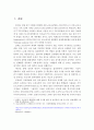 코로나19로 인한 공공보건의료의 대응 현황과 과제 2페이지