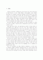 코로나19로 인한 관광산업의 대응 현황 및 향후 과제 2페이지