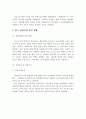 코로나19로 인한 관광산업의 대응 현황 및 향후 과제 7페이지