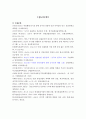 코로나19로 인한 관광산업의 대응 현황 및 향후 과제 24페이지