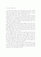 코로나19로 인한 온라인·오프라인 유통시장 현황분석과 코로나19 대응방안 및 향후 유통의 진화방향 5페이지