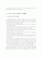 코로나19로 인한 온라인·오프라인 유통시장 현황분석과 코로나19 대응방안 및 향후 유통의 진화방향 9페이지