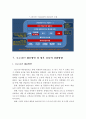 코로나19로 인한 온라인·오프라인 유통시장 현황분석과 코로나19 대응방안 및 향후 유통의 진화방향 22페이지
