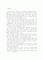 포스트 코로나 소비 트렌드의 변화와 전망 및 기업의 대응사례 분석과 대응방안 2페이지