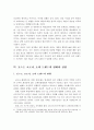 포스트 코로나 소비 트렌드의 변화와 전망 및 기업의 대응사례 분석과 대응방안 4페이지