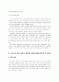 포스트 코로나 소비 트렌드의 변화와 전망 및 기업의 대응사례 분석과 대응방안 7페이지