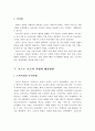 포스트 코로나 소비 트렌드의 변화와 전망 및 기업의 대응사례 분석과 대응방안 12페이지